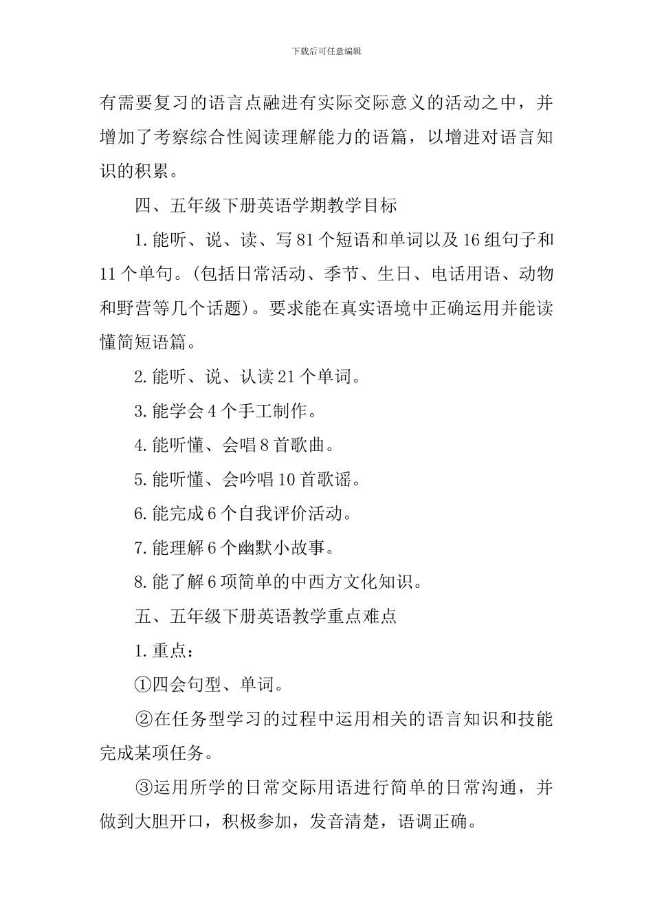 五年级下册英语教学工作计划_第3页
