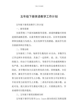 五年级下册英语教学工作计划