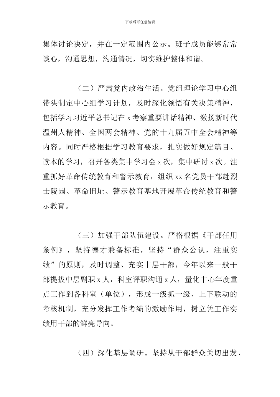 县机关事务管理中心年度工作总结和下一步计划_第2页