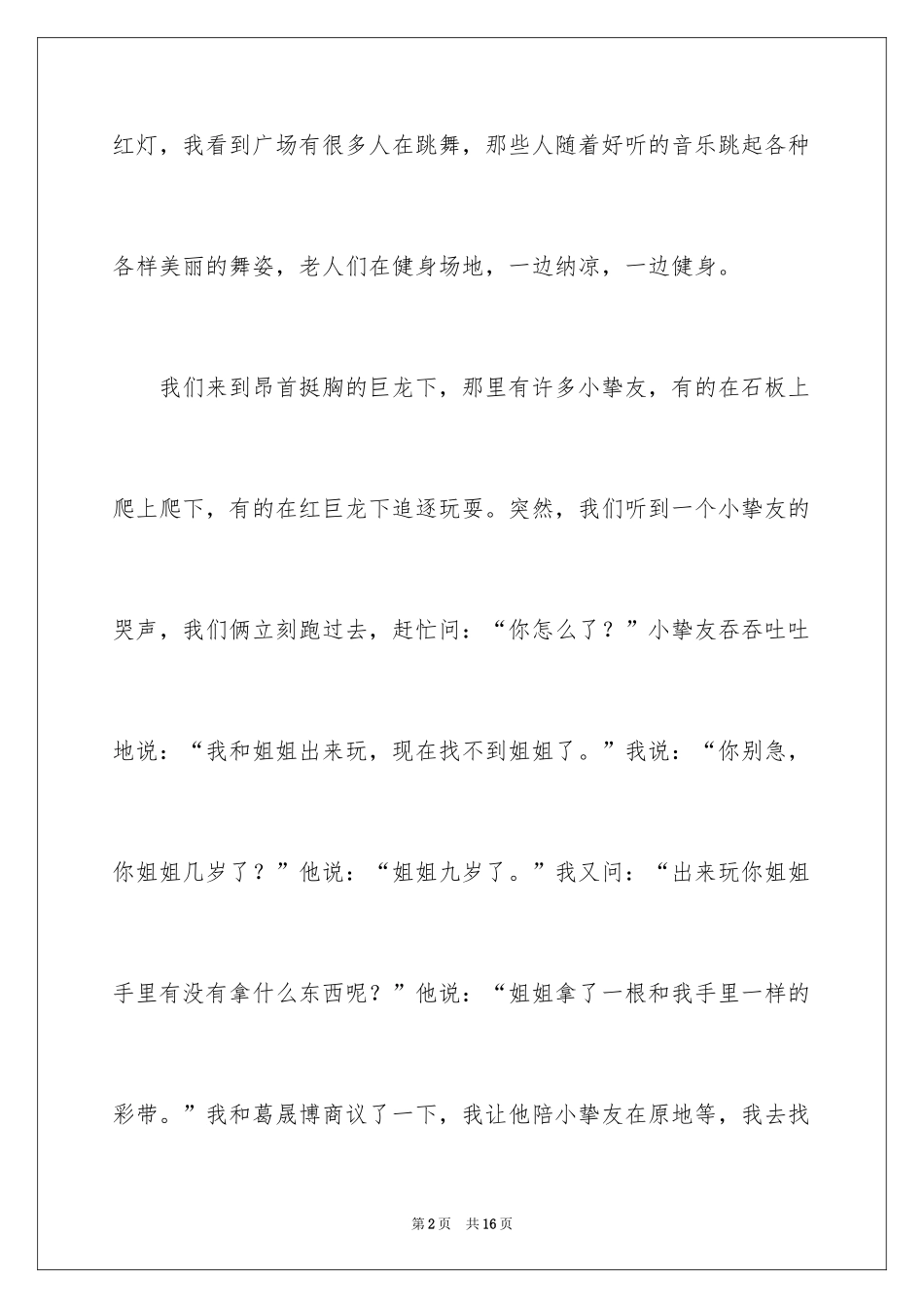 2024做好事的日记_2_第2页