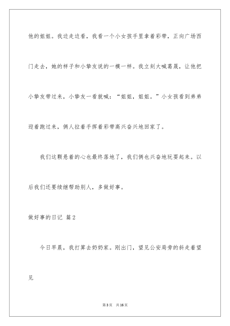 2024做好事的日记_2_第3页