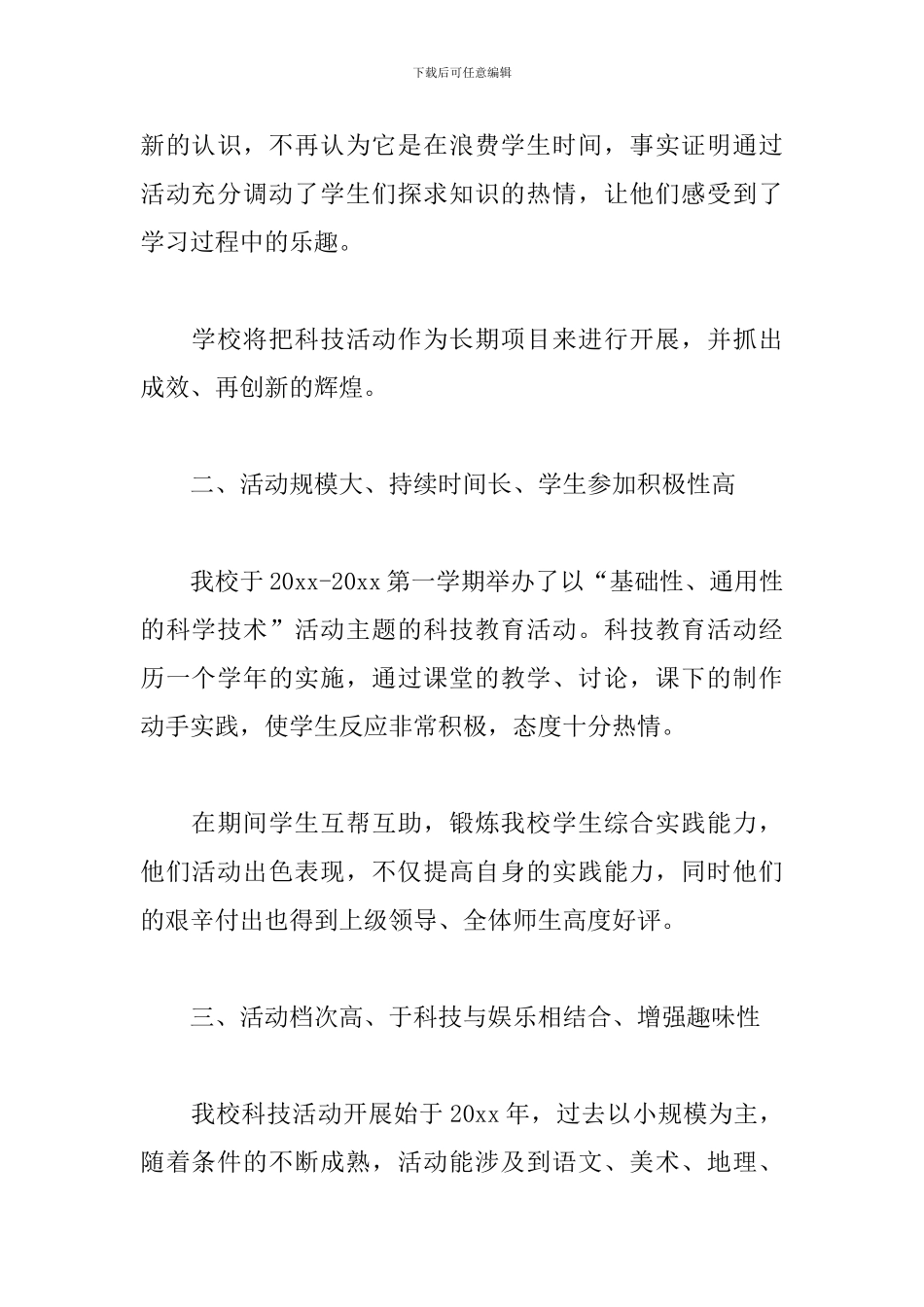 高中学校个人年度工作总结_第2页