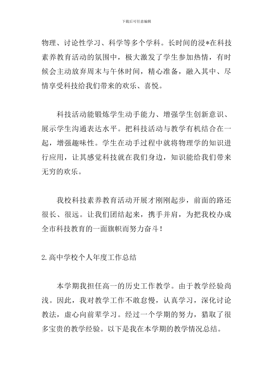 高中学校个人年度工作总结_第3页