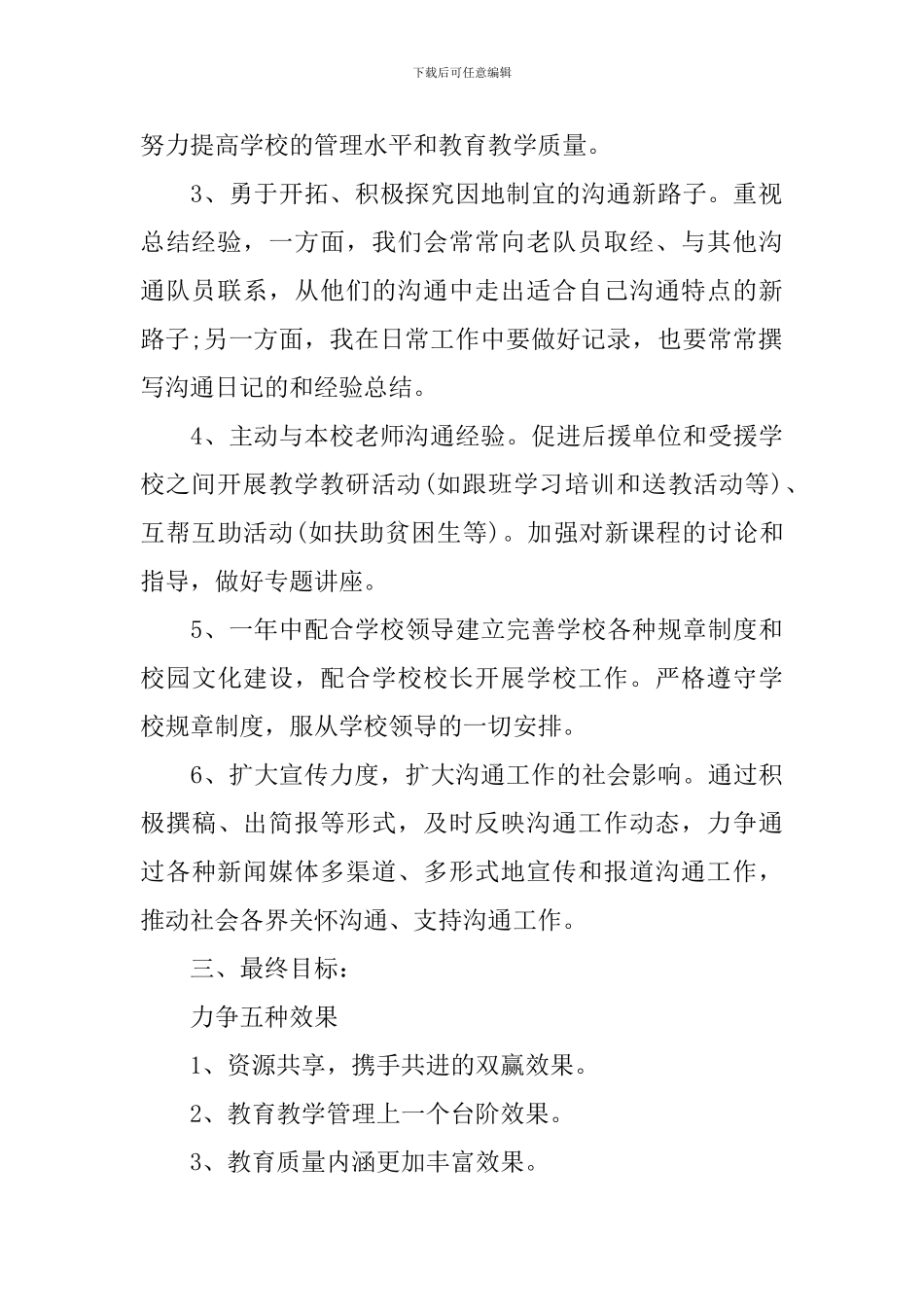 小学教师交流计划书_第2页