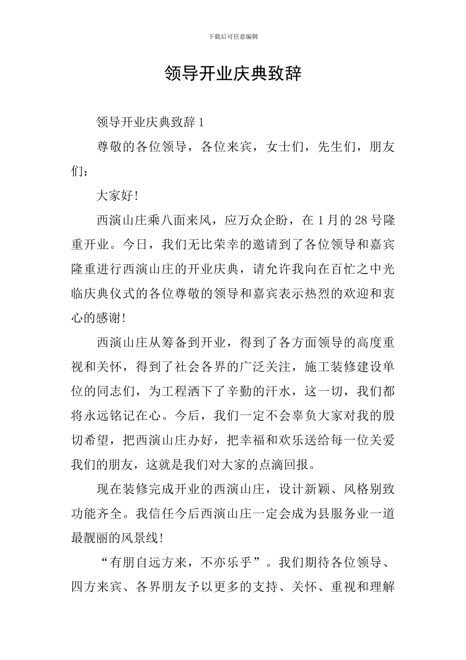 领导开业庆典致辞_第1页