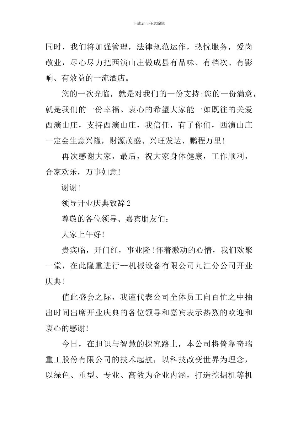 领导开业庆典致辞_第2页