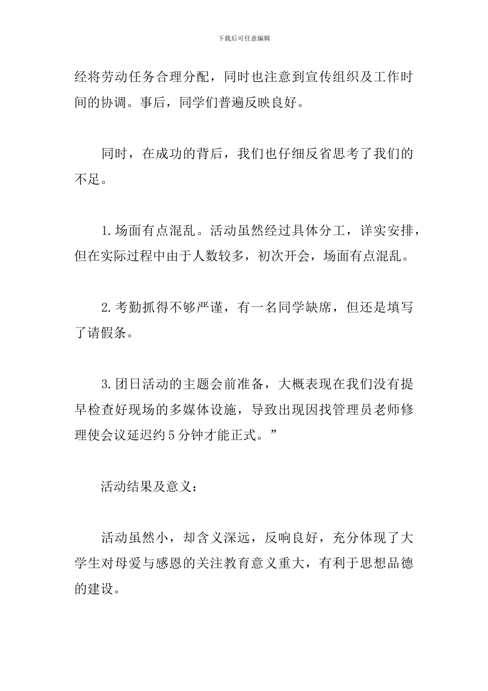 2024年感恩节团日活动总结范文5篇_第2页