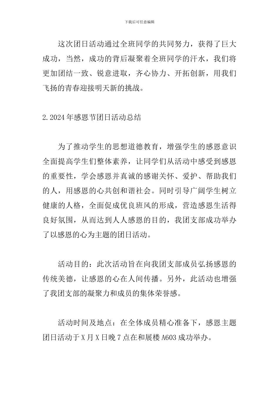 2024年感恩节团日活动总结范文5篇_第3页
