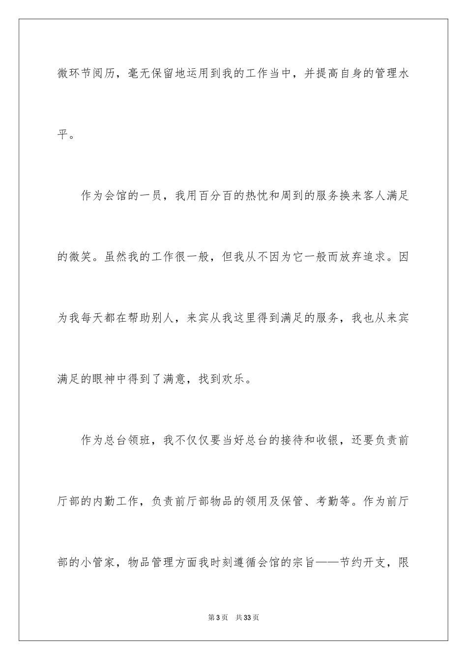 2024前台领班年终个人工作总结_第3页