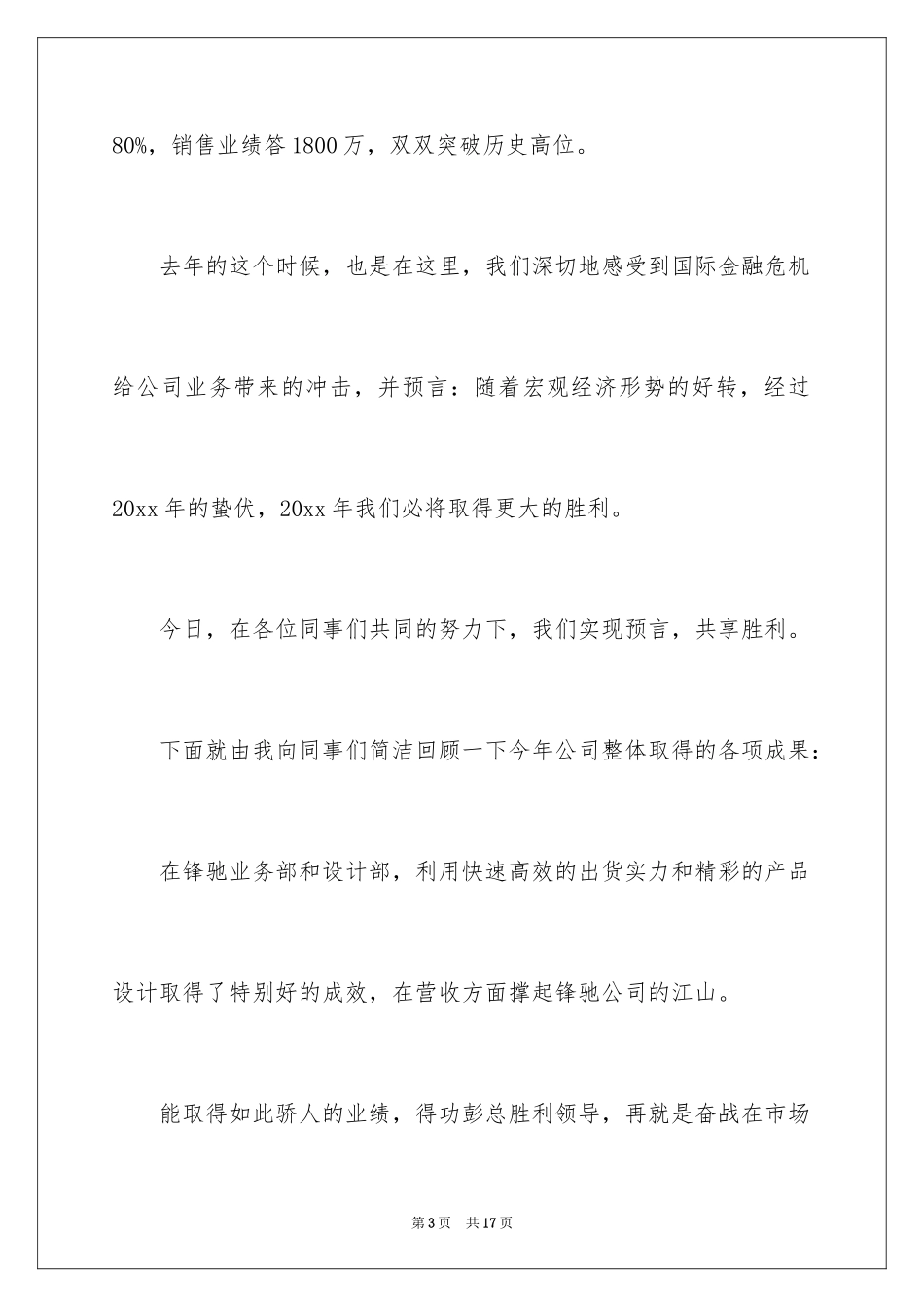 2024公司答谢词_41_第3页