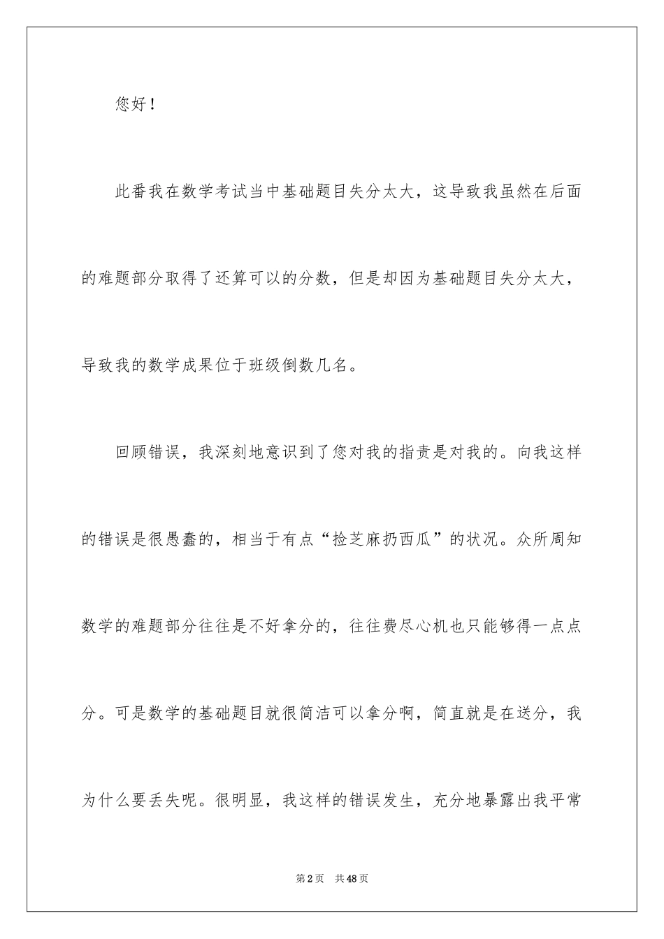 2024学生考试没考好检讨书_6_第2页