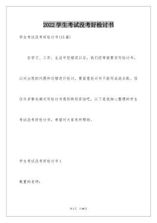 2024学生考试没考好检讨书_6