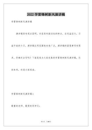 2024学雷锋树新风演讲稿_30