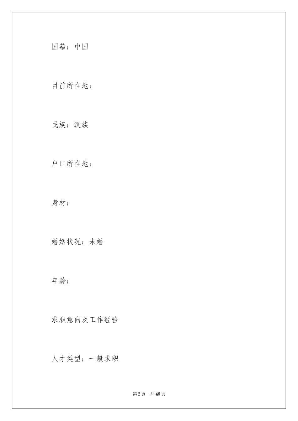 2024大专求职简历_第2页