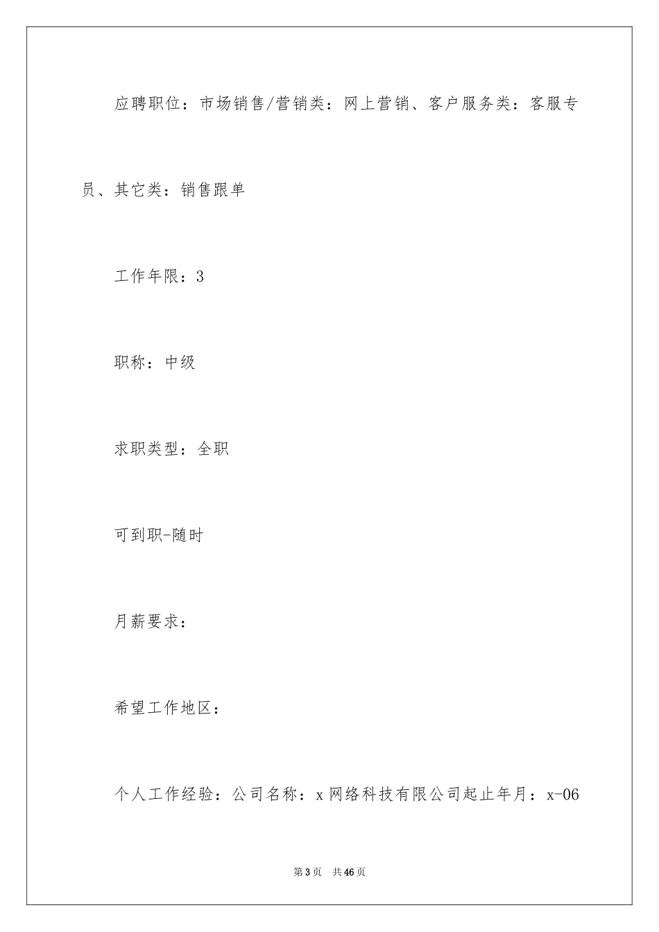 2024大专求职简历_第3页