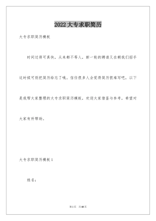 2024大专求职简历