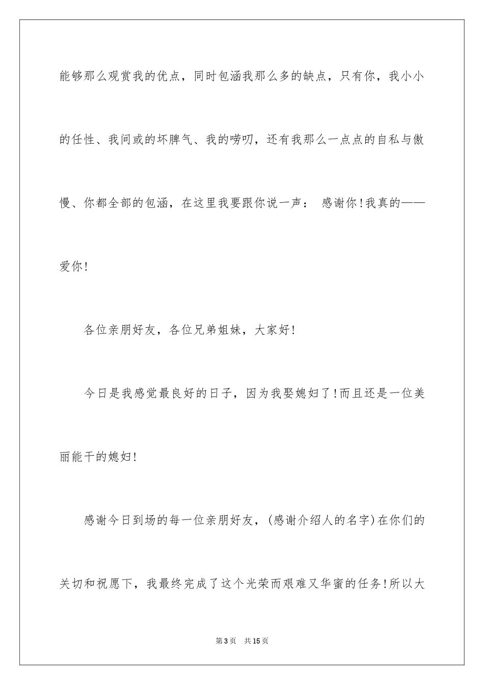 2024婚礼答谢词_130_第3页