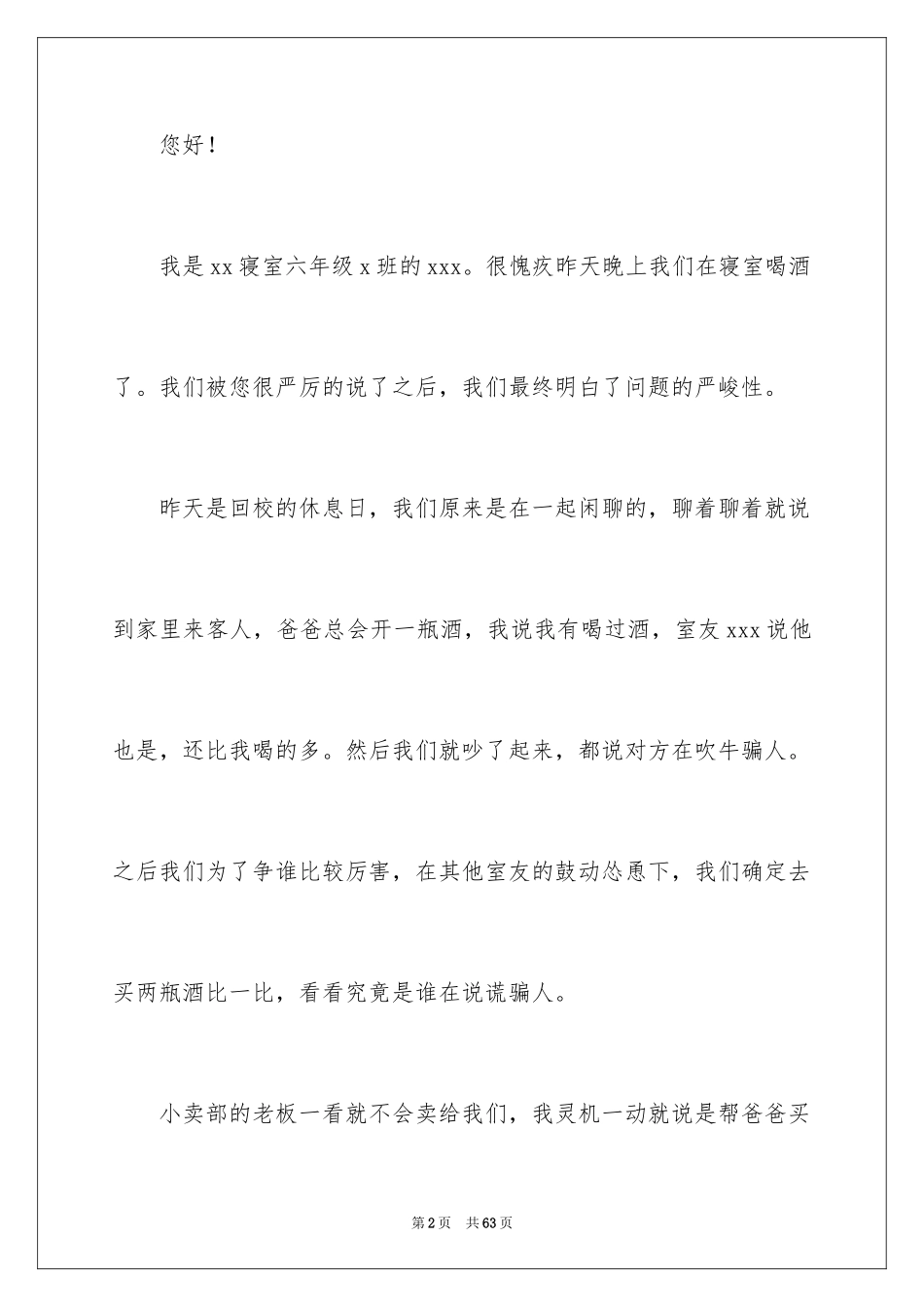 2024学生喝酒检讨书_9_第2页