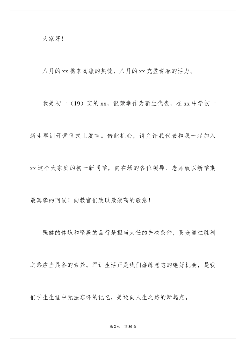 2024军训开营仪式学生代表发言稿_4_第2页