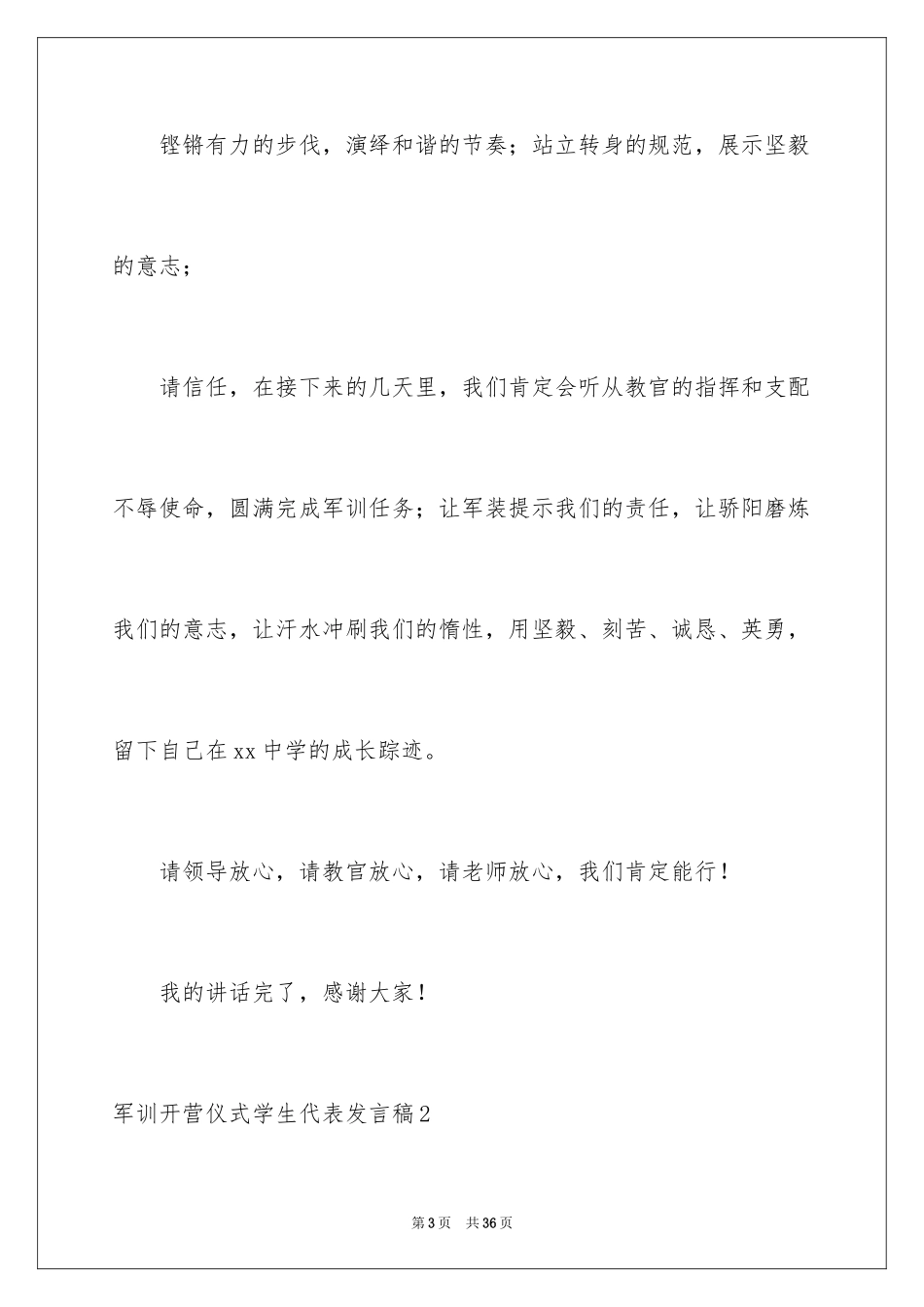2024军训开营仪式学生代表发言稿_4_第3页