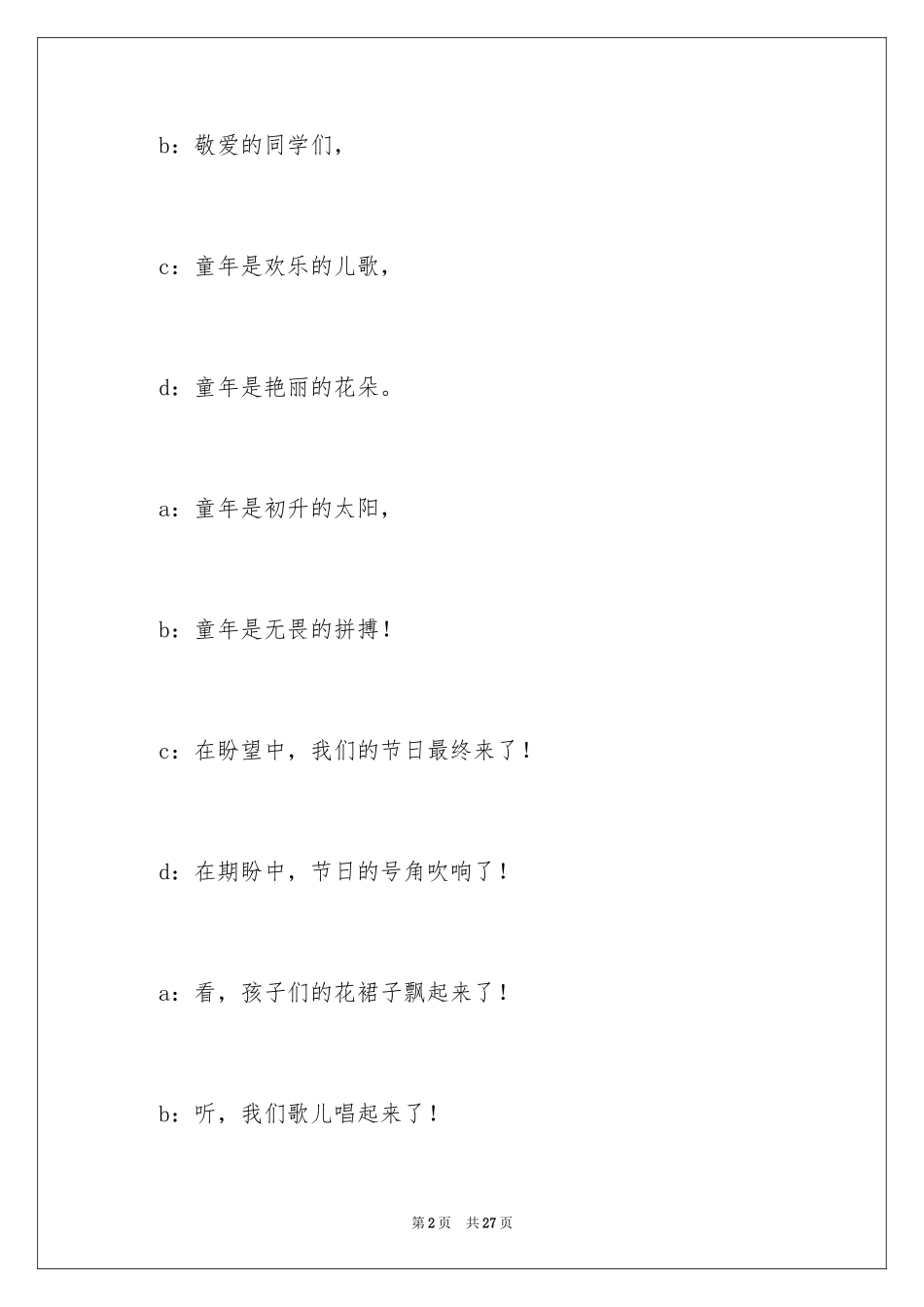 2024六一儿童节主持词_91_第2页