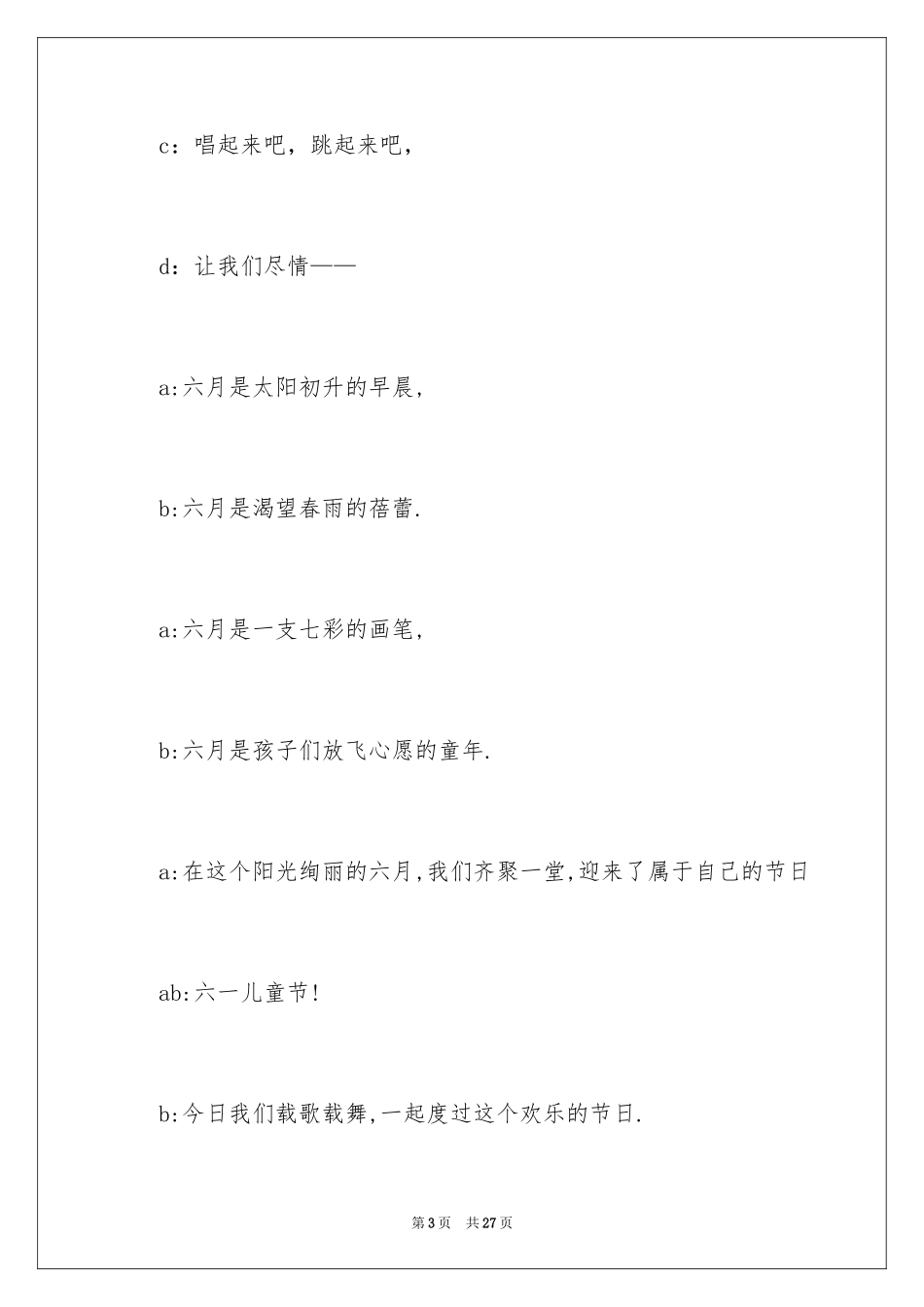 2024六一儿童节主持词_91_第3页