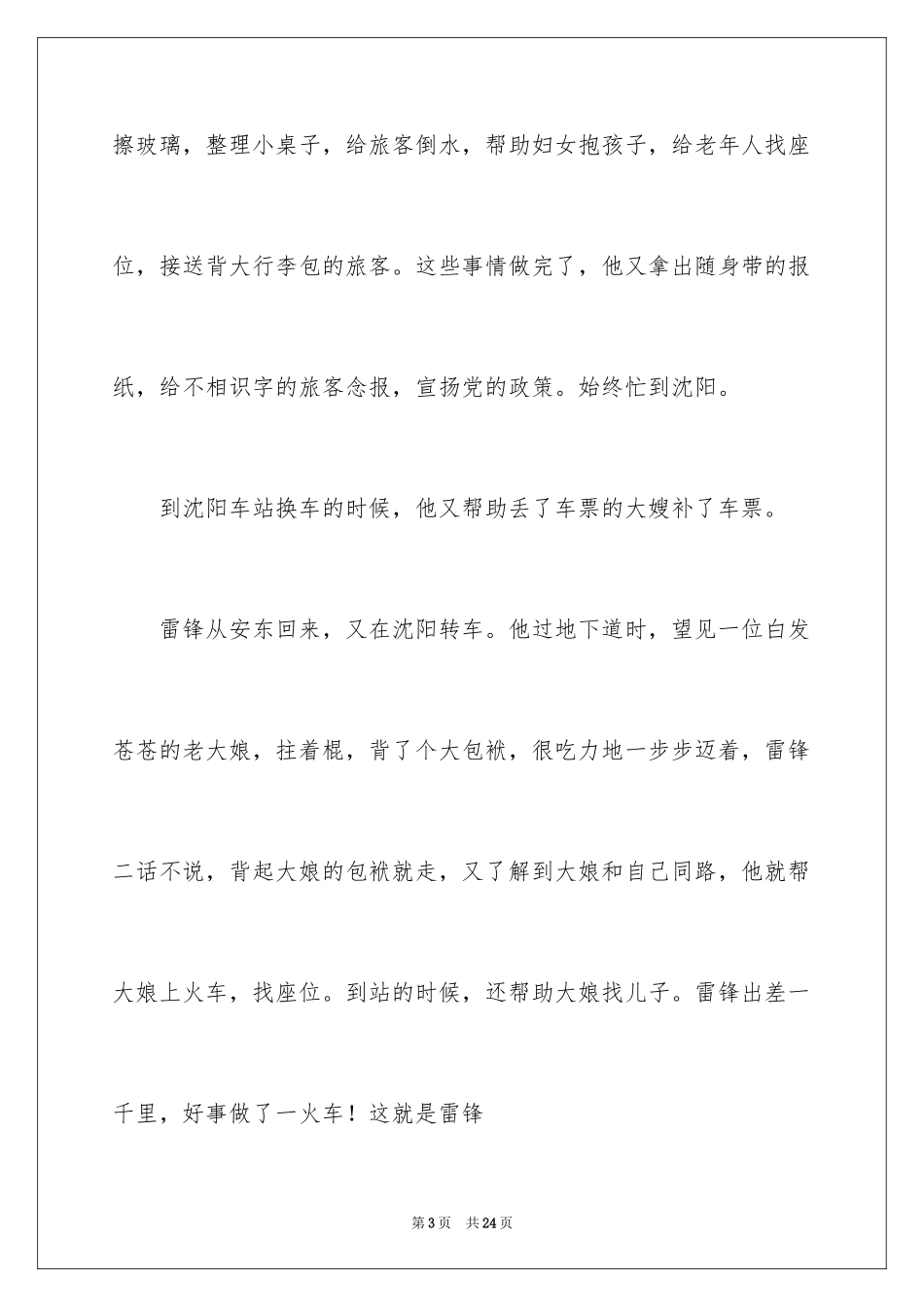 2024学习雷锋好榜样演讲稿_3_第3页