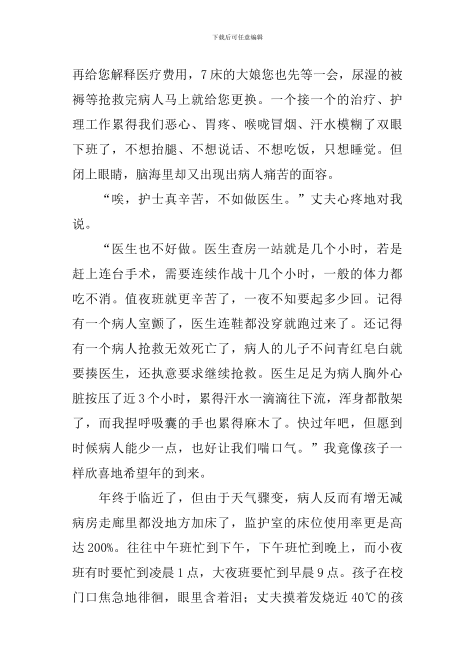 512护士节演讲稿范文_第2页