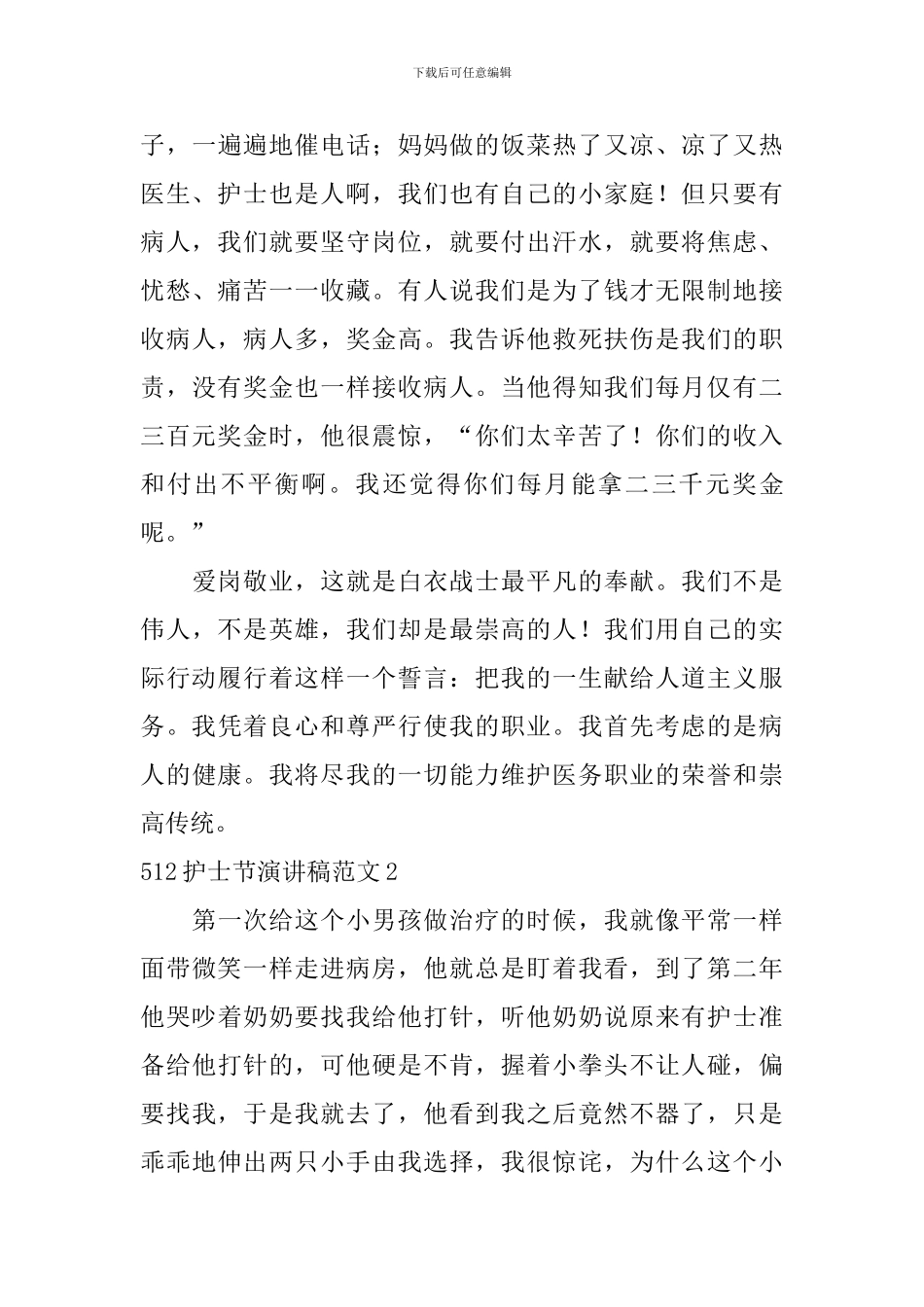 512护士节演讲稿范文_第3页