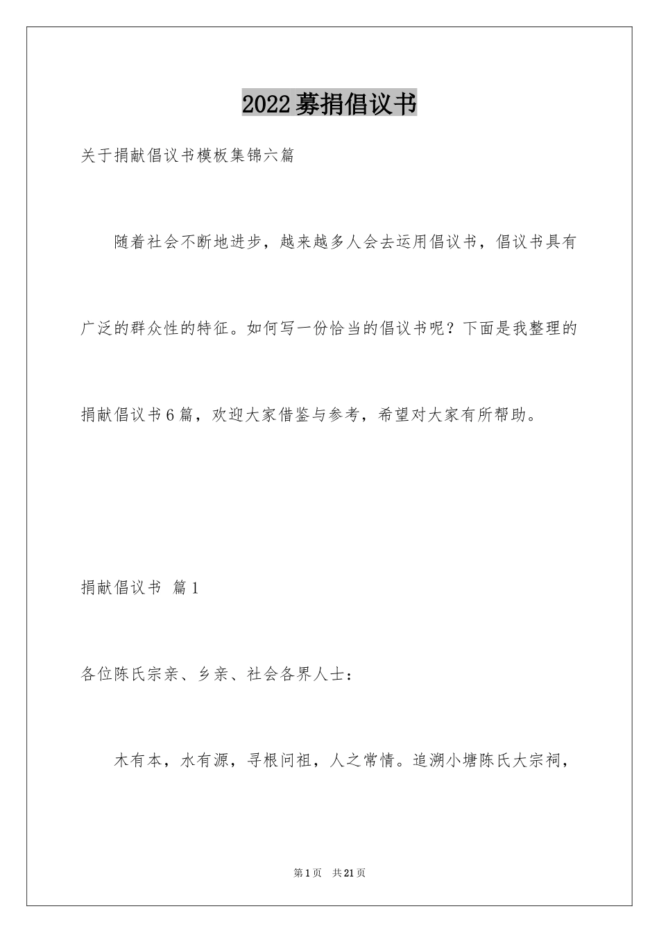 2024募捐倡议书_301_第1页