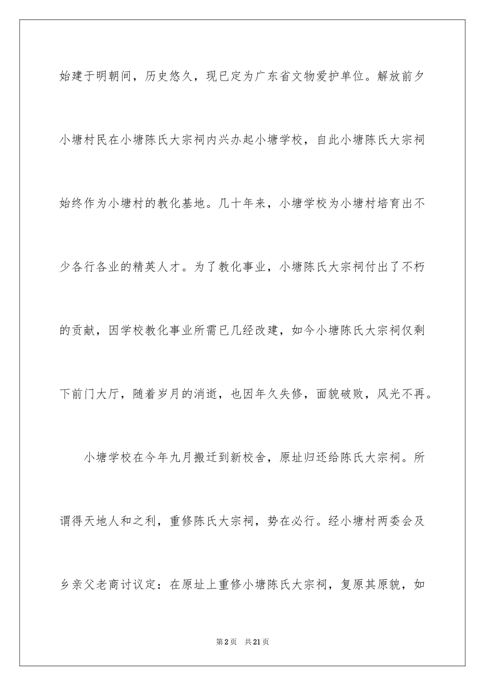 2024募捐倡议书_301_第2页