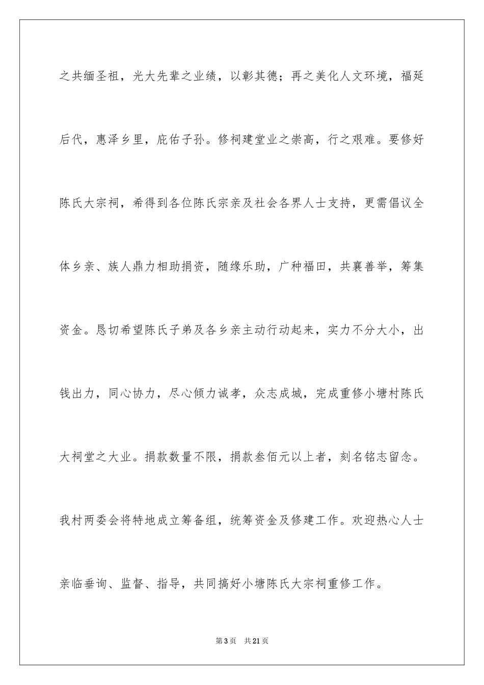 2024募捐倡议书_301_第3页