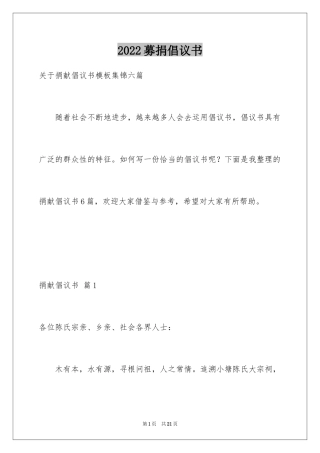 2024募捐倡议书_301