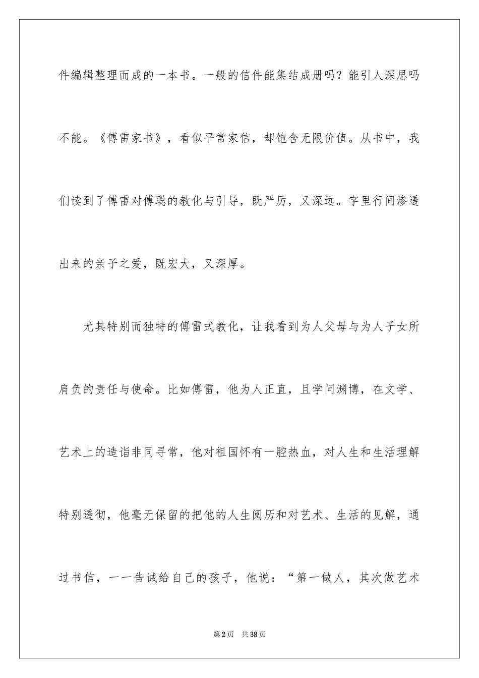 2024傅雷家书读书感悟_10_第2页
