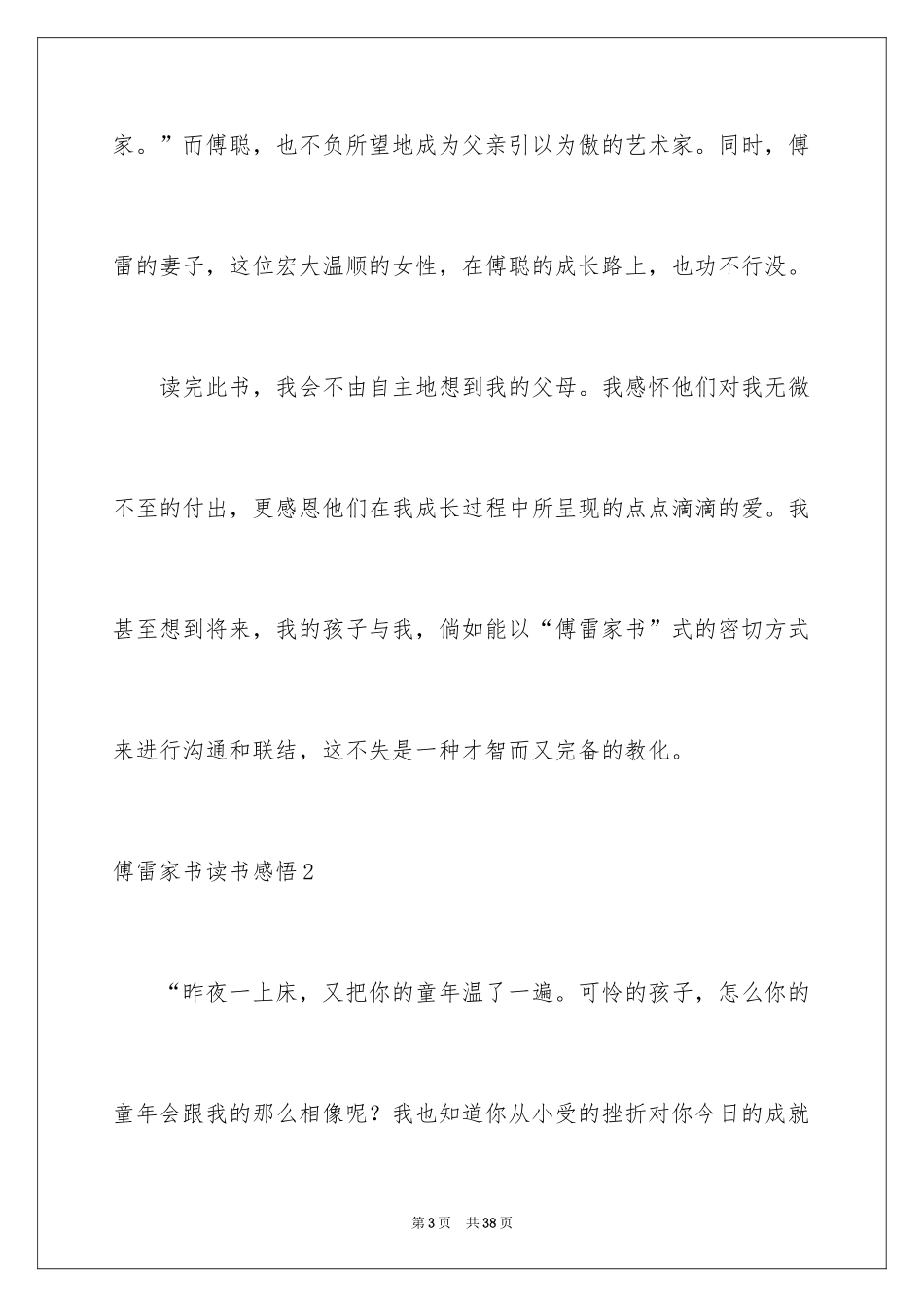 2024傅雷家书读书感悟_10_第3页