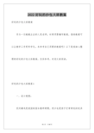 2024好玩的沙包大班教案