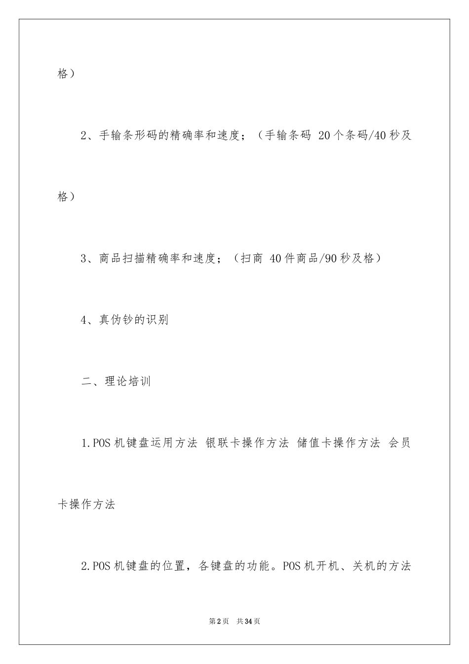 2024培训计划_372_第2页