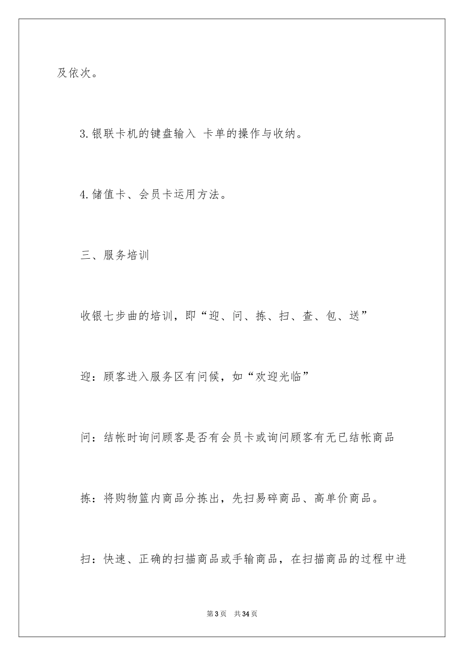 2024培训计划_372_第3页