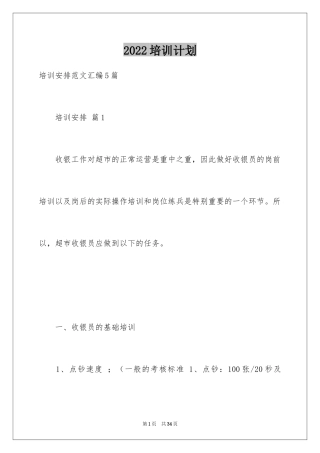 2024培训计划_372