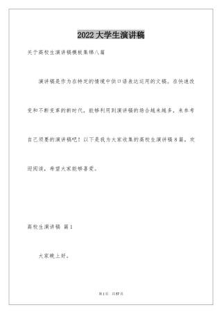 2024大学生演讲稿_1102