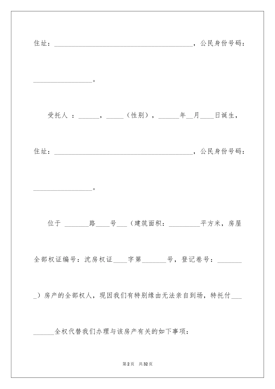 2024公证委托书_140_第2页