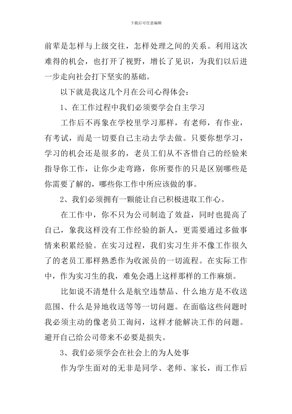 顶岗实习鉴定表实习内容_第2页