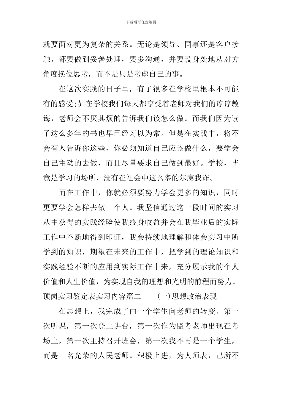 顶岗实习鉴定表实习内容_第3页