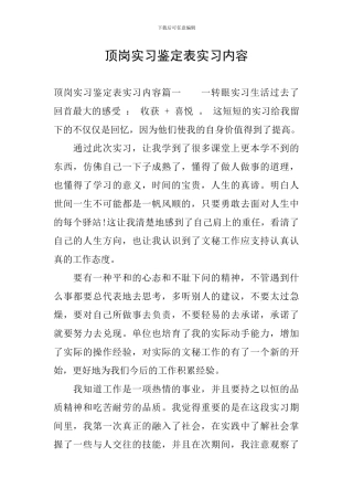 顶岗实习鉴定表实习内容