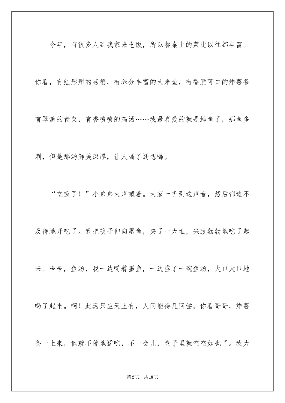2024大年三十吃年夜饭日记_第2页