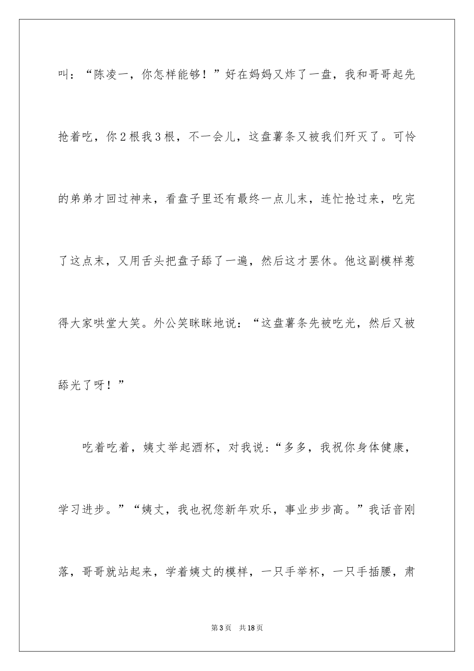 2024大年三十吃年夜饭日记_第3页