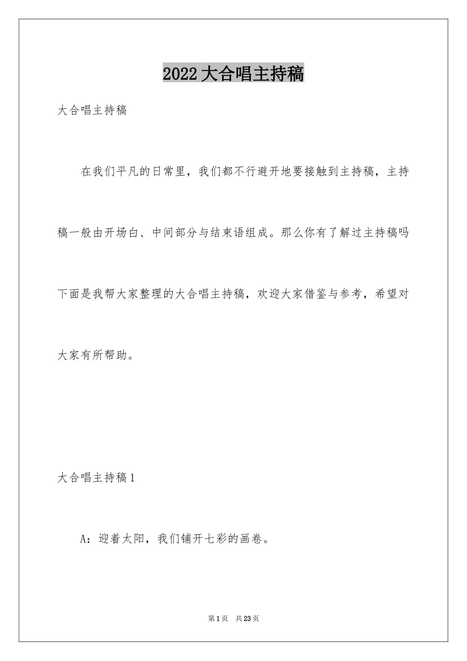 2024大合唱主持稿_1_第1页