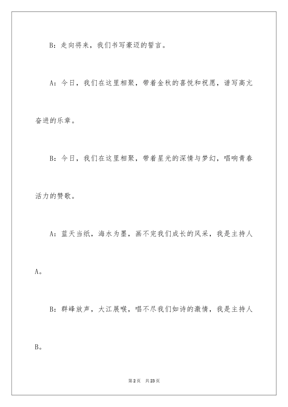 2024大合唱主持稿_1_第2页