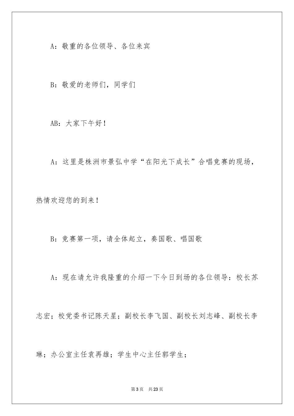2024大合唱主持稿_1_第3页