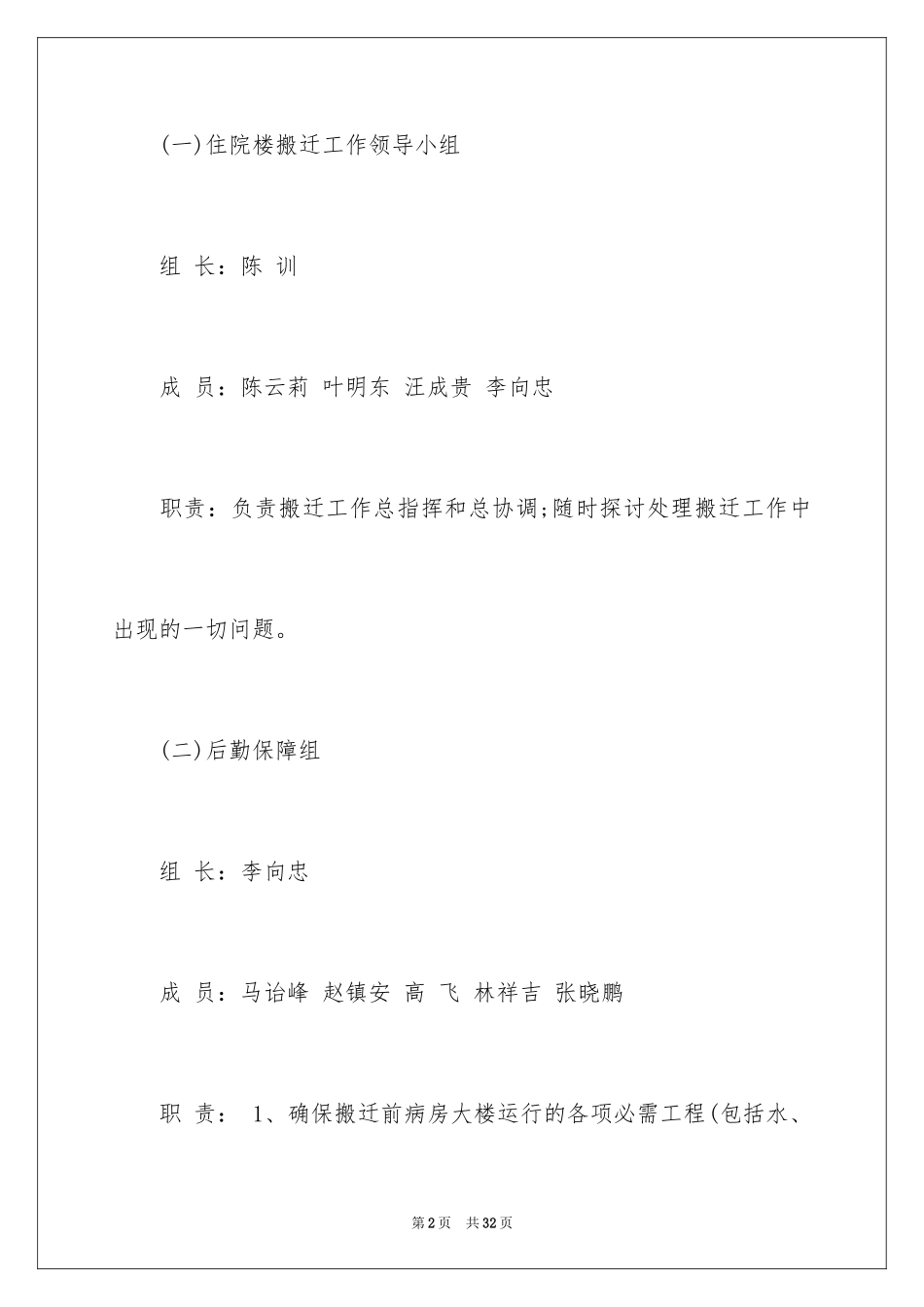 2024医院搬迁工作方案_第2页